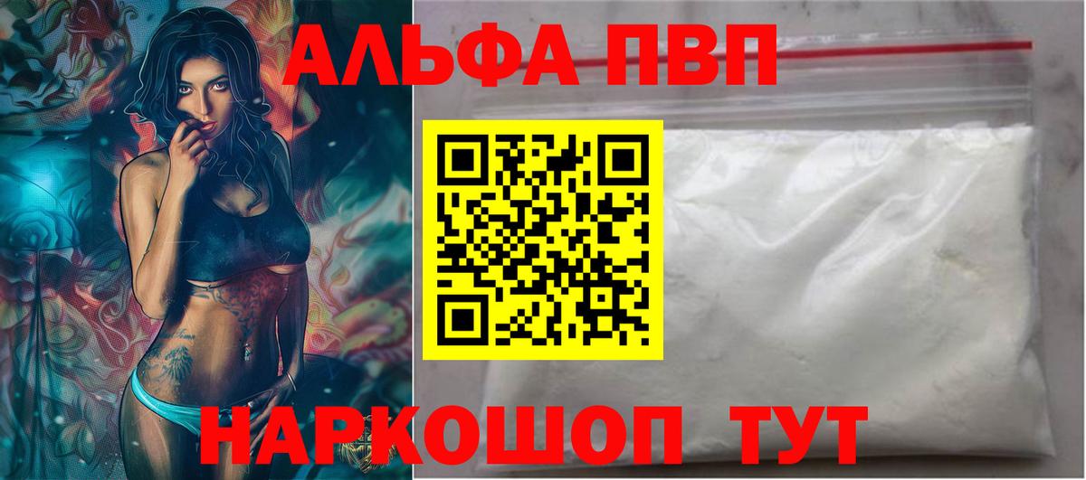 Советская Гавань  A PVP СК КРИС  Alpha PVP Соль  Вход с VPN 