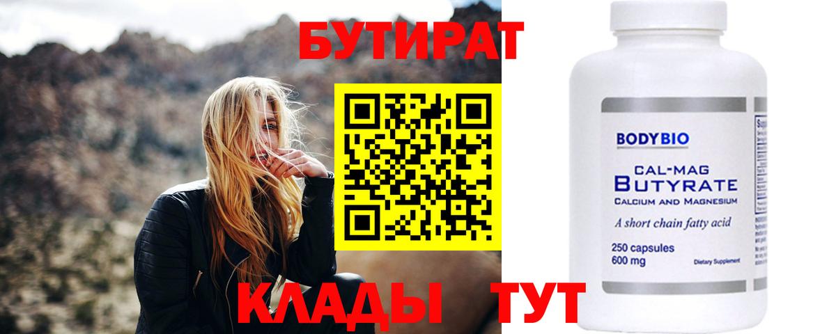 Бутират BDO Советская Гавань