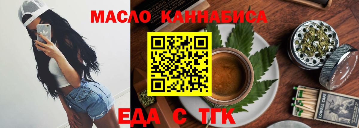 Еда ТГК конопля  Вход с VPN  Советская Гавань 