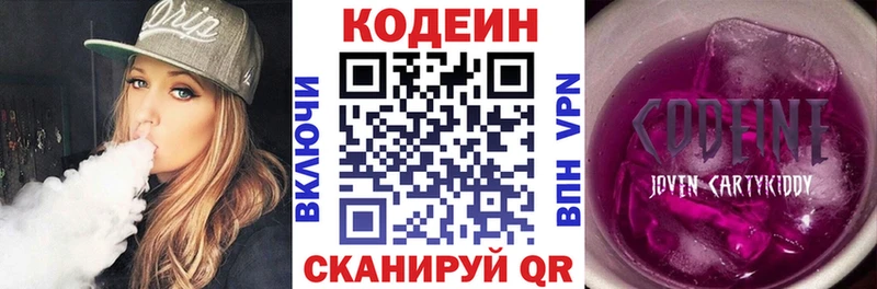 МЕГА вход  Советская Гавань  Кодеин напиток Lean (лин) 