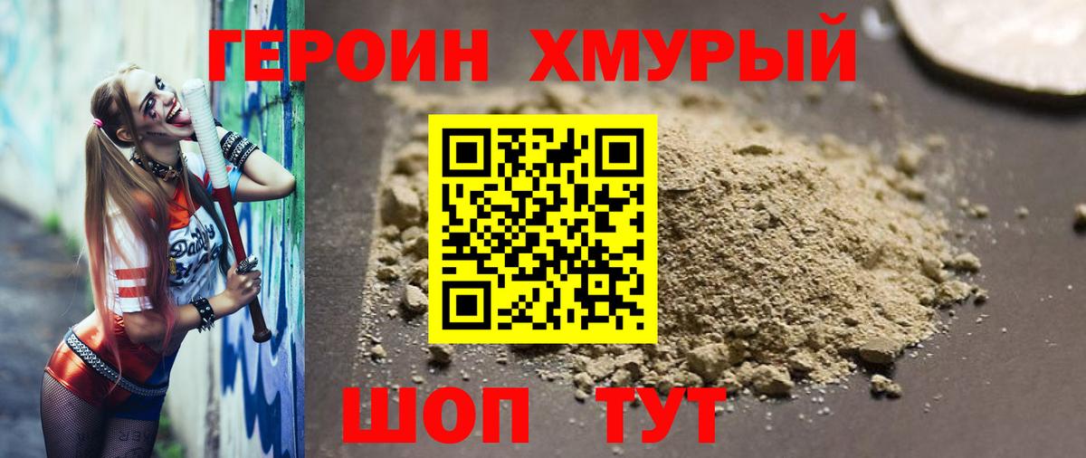 ГЕРОИН Афган Советская Гавань