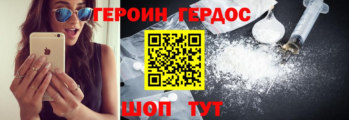 ГЕРОИН афганец  Героин  Советская Гавань  Вход с VPN 