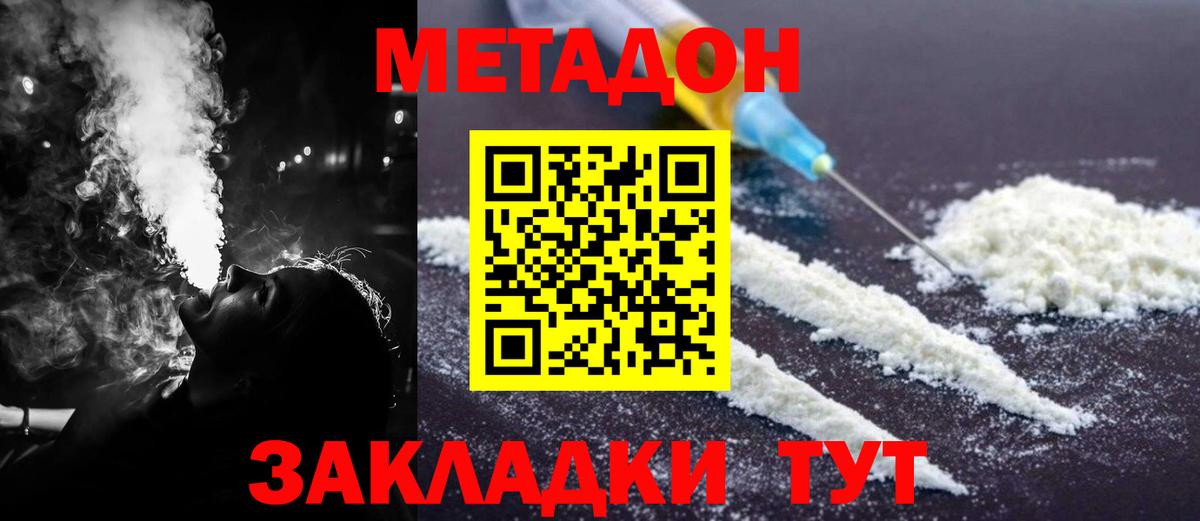 Советская Гавань  Метадон белоснежный  Вход с VPN 