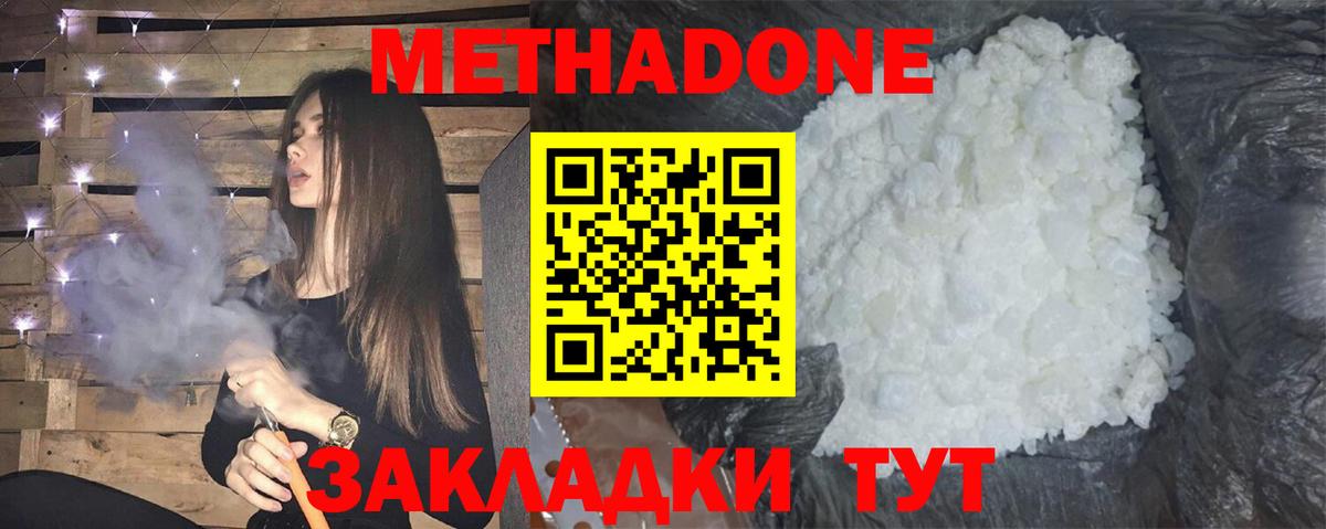 МЕТАДОН кристалл Советская Гавань