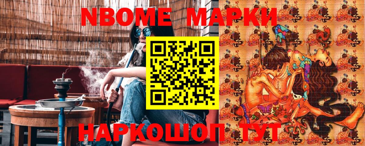 Марки N-bome 1,8мг  Марки NBOMe  Советская Гавань  Вход с VPN 